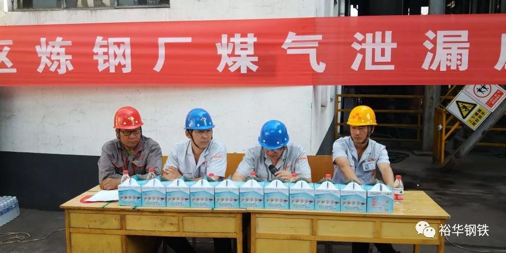 文丰主区炼钢厂举行煤气泄漏应急救援预案演练