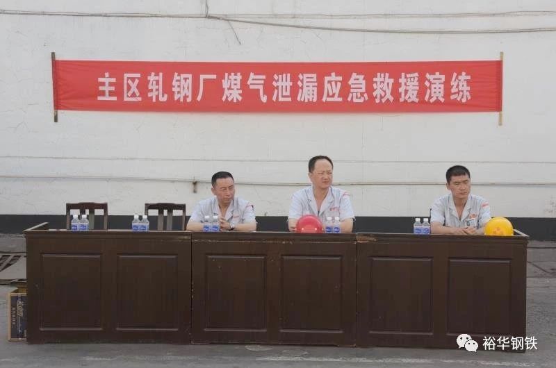 文丰主区轧钢厂进行煤气泄漏应急救援演练