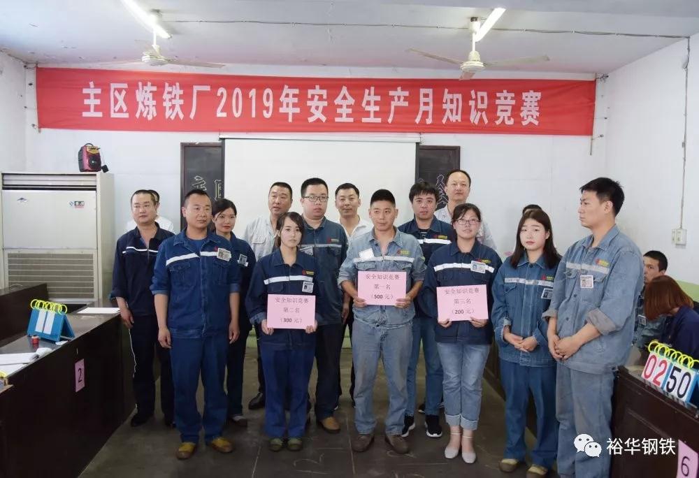 文丰主区炼铁举行安全知识竞赛